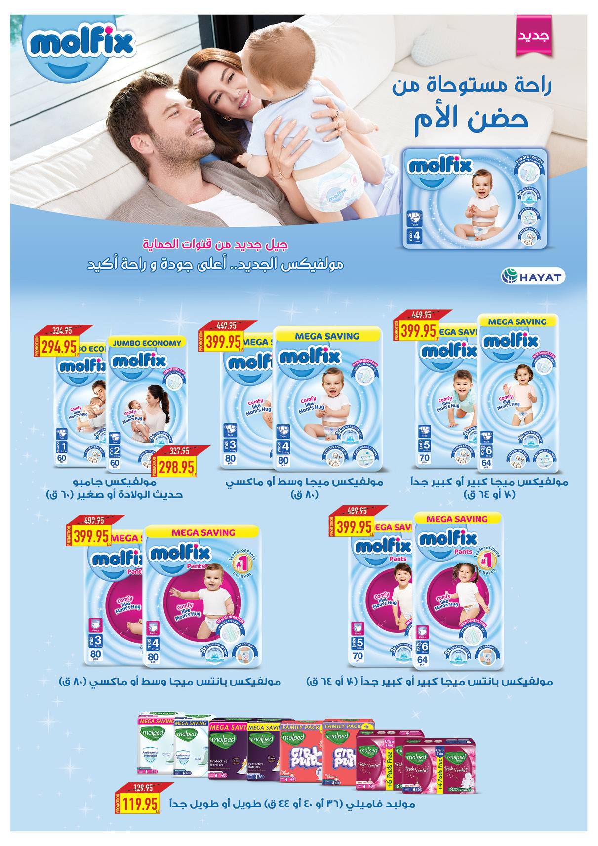 oscar offers from 2apr to 31apr 2025 عروض أوسكار من 2 إبريل حتى 31 إبريل 2025 صفحة رقم 28